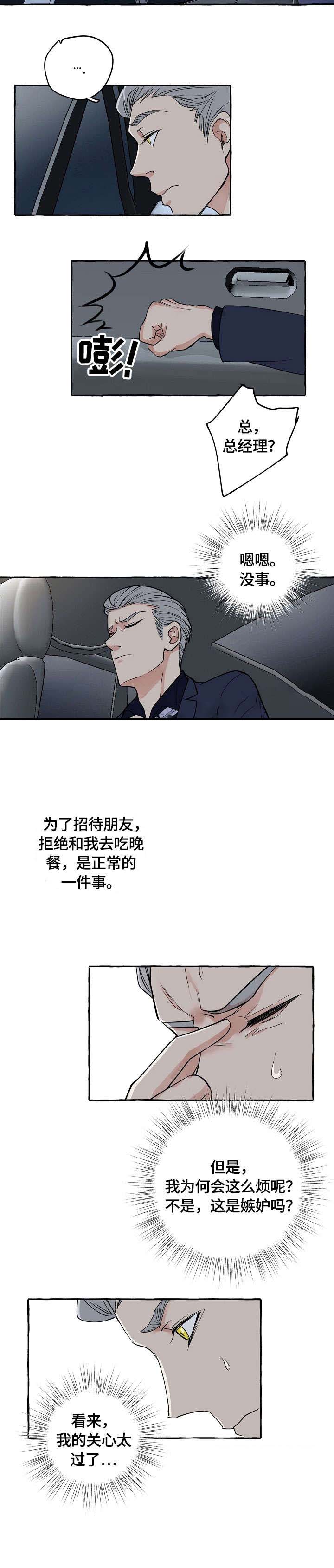 和精分大佬谈恋爱漫画,第19话1图