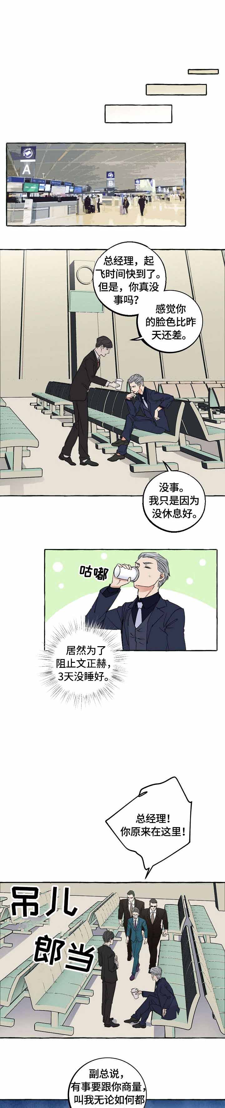 和精分大佬谈恋爱漫画,第38话1图