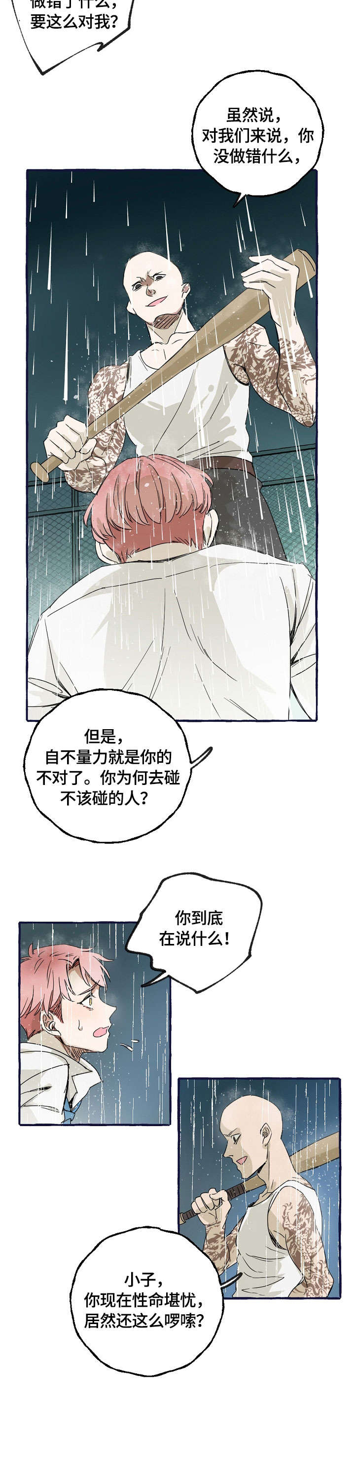第一个《和精分霸总离婚后[穿书漫画,第1话2图
