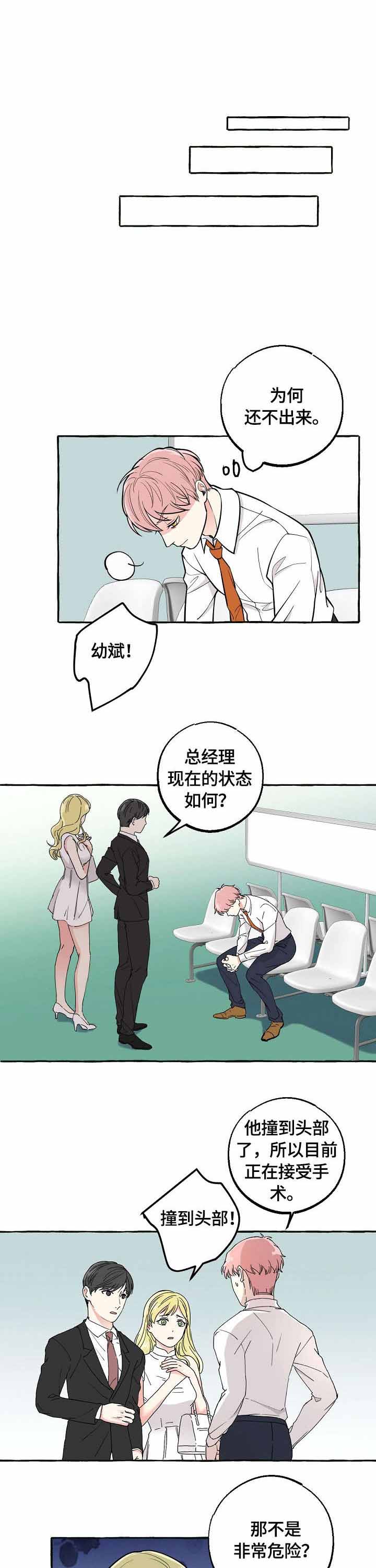 和大佬谈恋爱的片段漫画,第39话2图