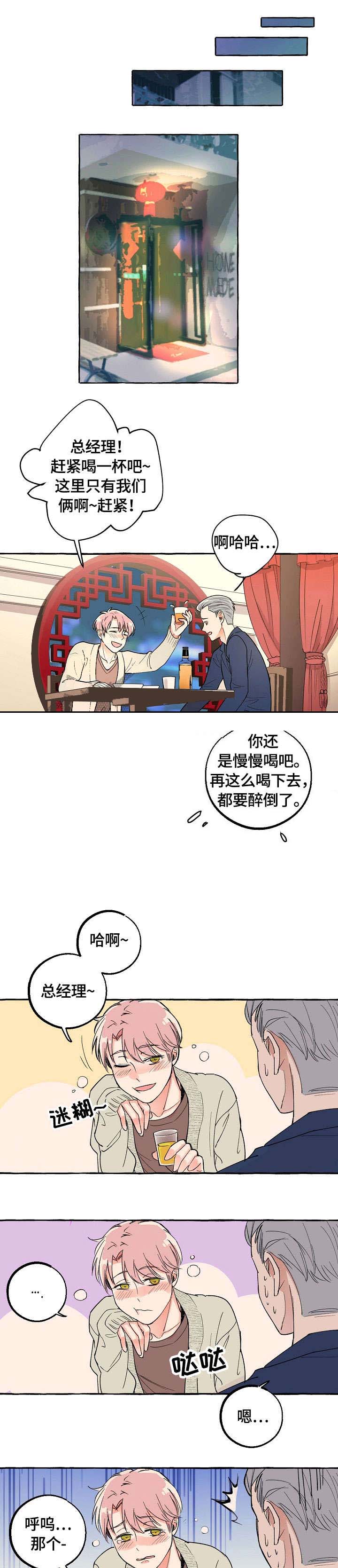 和大佬谈恋爱合集漫画,第20话2图