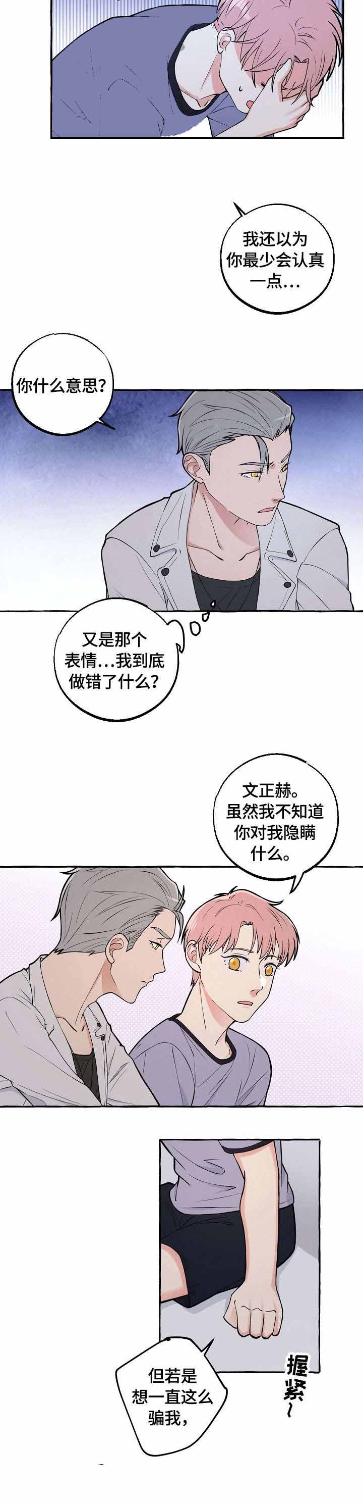 和大佬谈恋爱有结局吗漫画,第28话1图