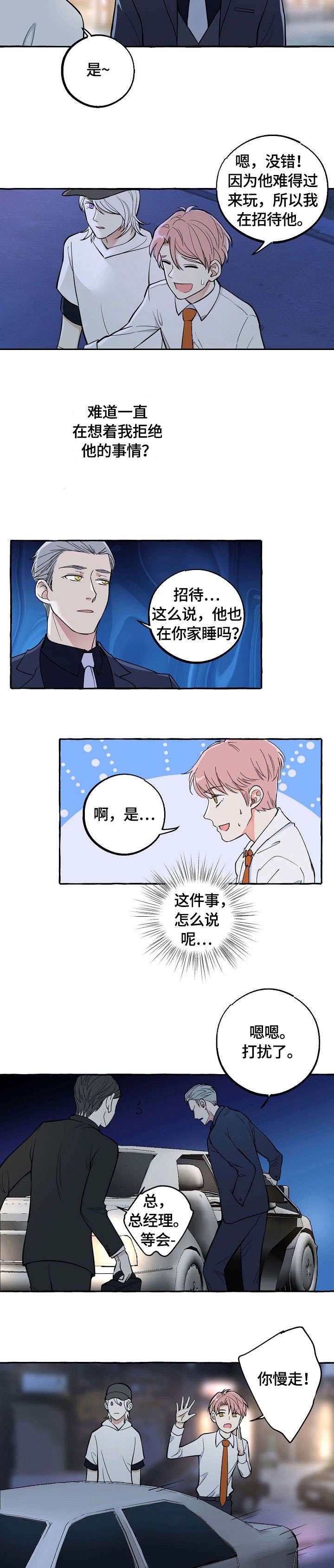 和精分大佬谈恋爱漫画,第19话2图