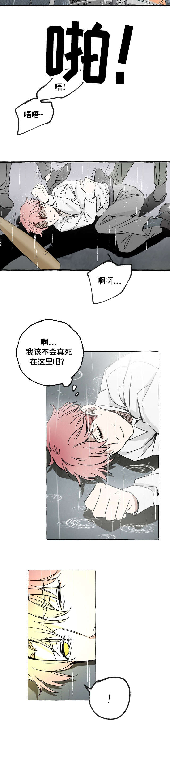 第一个《和精分霸总离婚后[穿书漫画,第1话1图