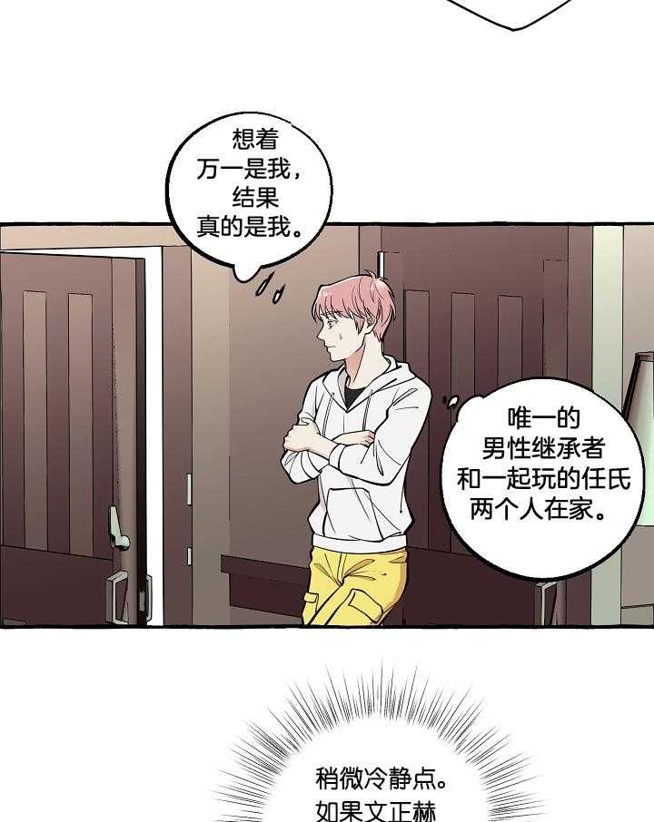 和大佬谈恋爱合集漫画,第57话2图