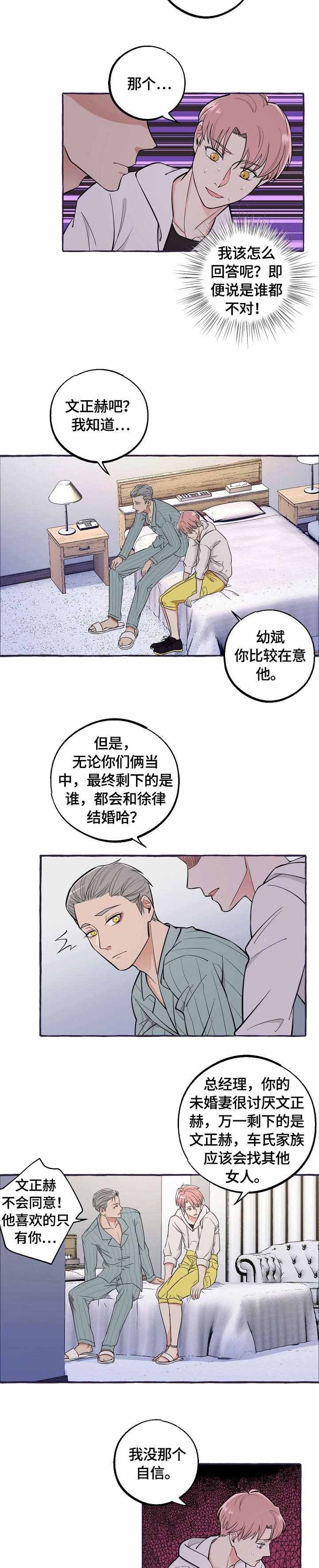 和精分大佬谈恋爱漫画,第43话2图