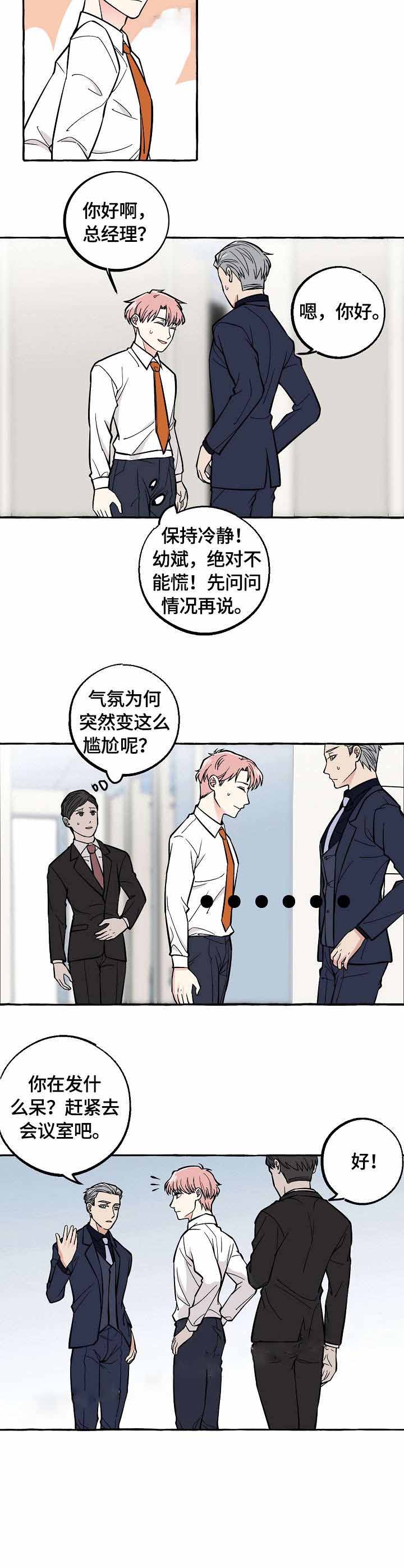 和顶级大佬谈恋爱漫画,第37话1图