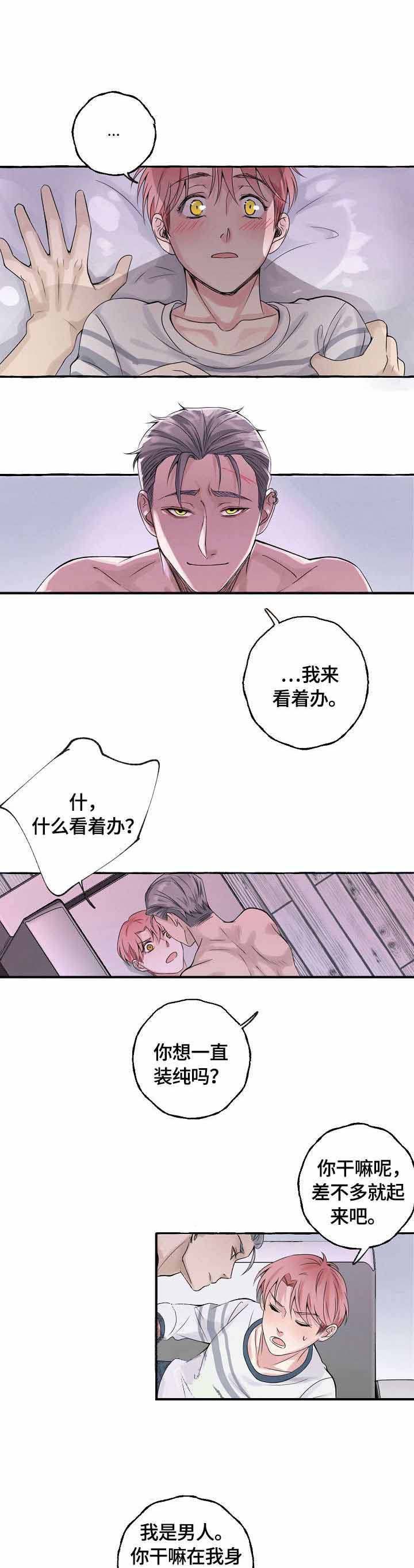 和精分大佬谈恋爱漫画,第5话1图