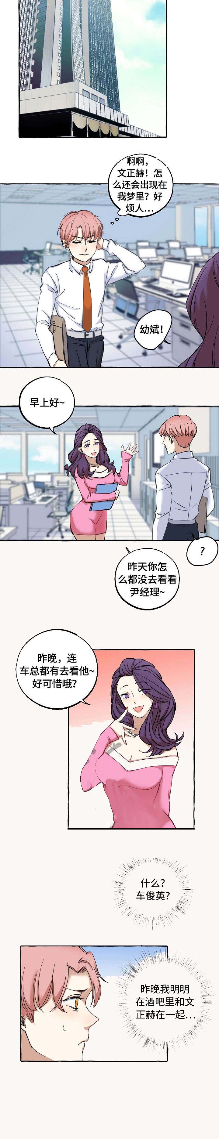 和大佬谈恋爱有结局吗漫画,第16话1图