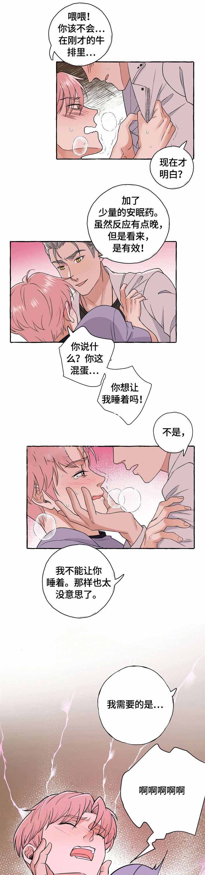 和大佬谈恋爱合集漫画,第32话2图