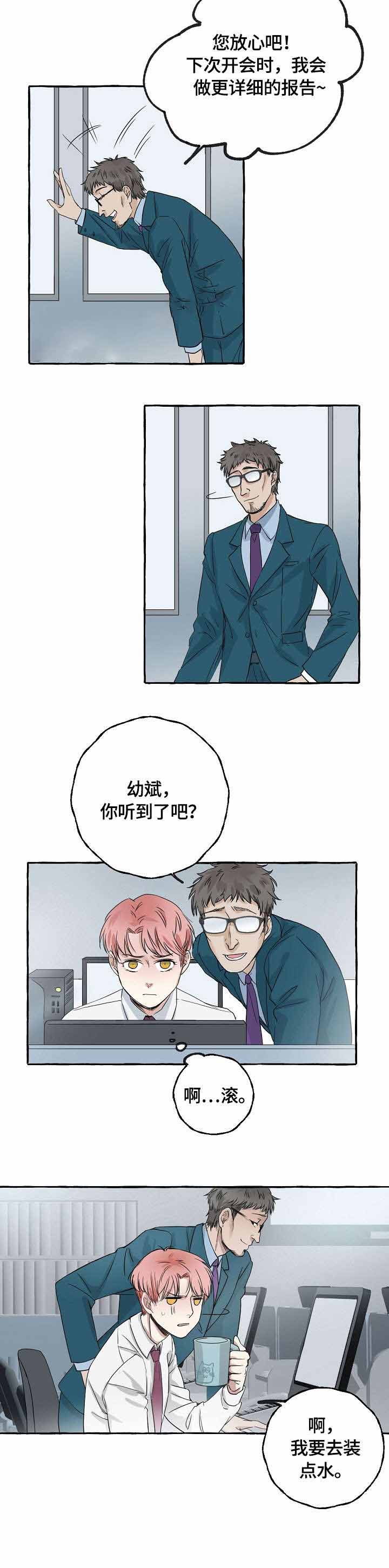 和大佬谈恋爱的话题漫画,第6话1图