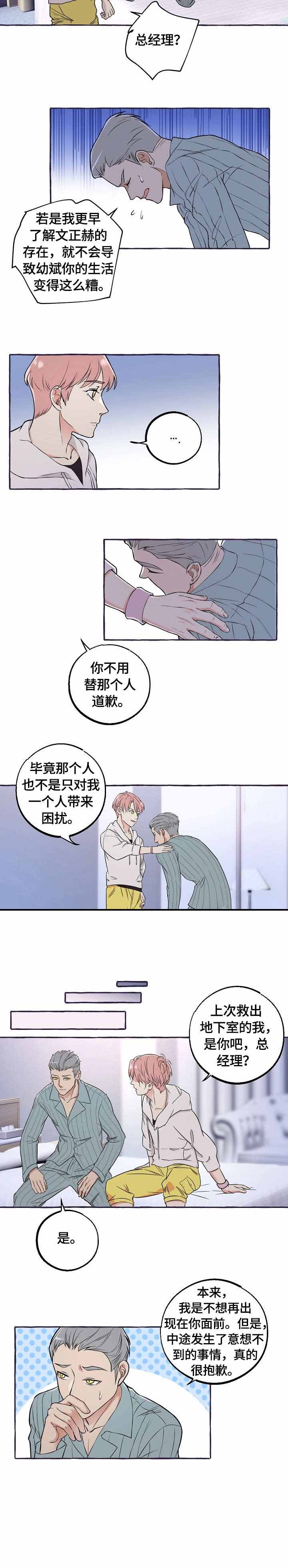 第一个《和精分霸总离婚后[穿书漫画,第42话1图
