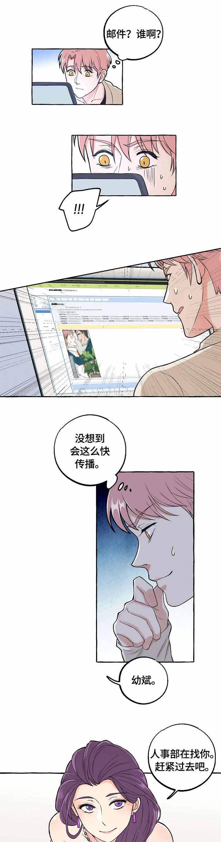 和大佬谈恋爱合集漫画,第26话2图