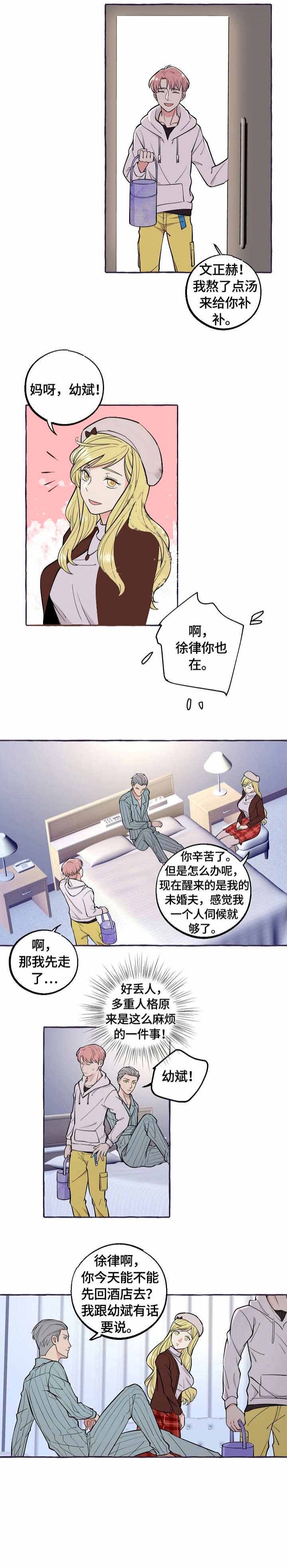 和精分的人谈恋爱漫画,第42话1图