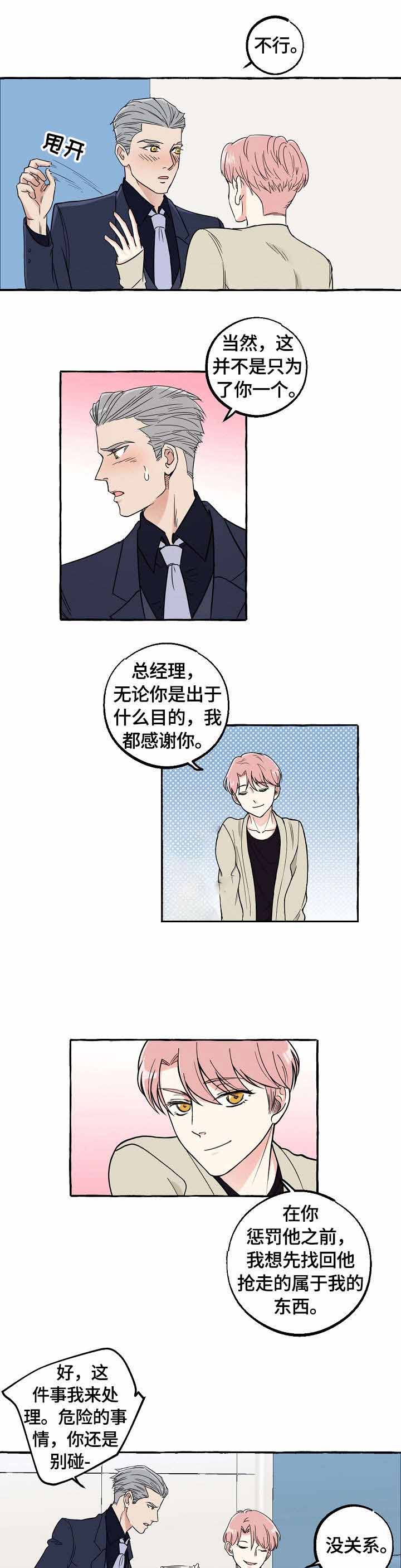 和精分大佬谈恋爱漫画,第27话1图