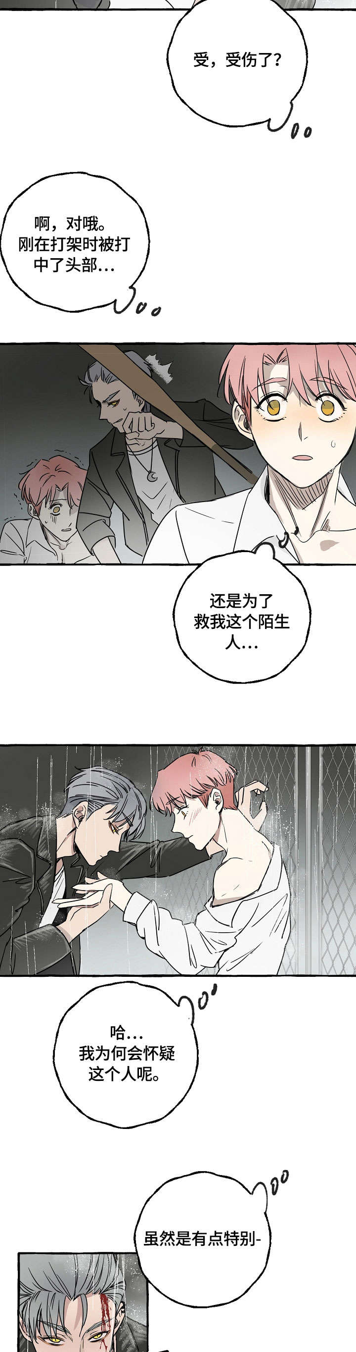 和精分大佬谈恋爱非麻瓜漫画漫画,第3话1图