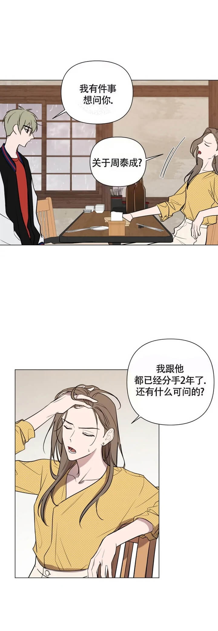 小恋人完结了吗漫画,第37话1图