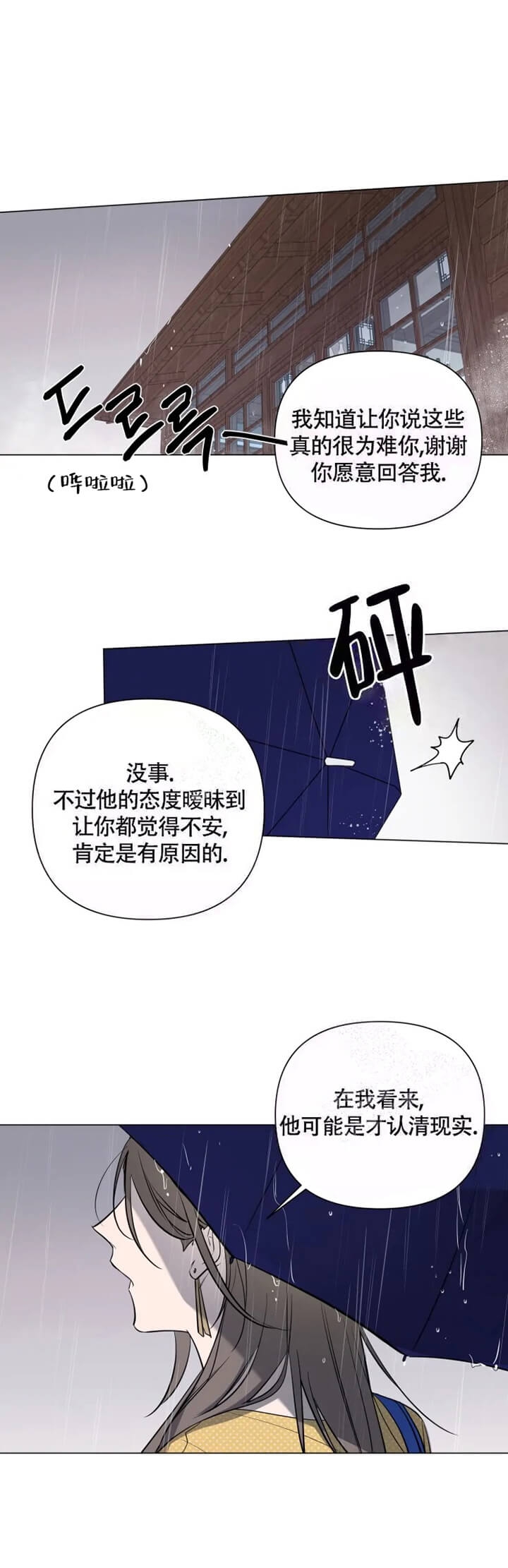 小恋人全文免费阅读下拉漫画,第37话2图