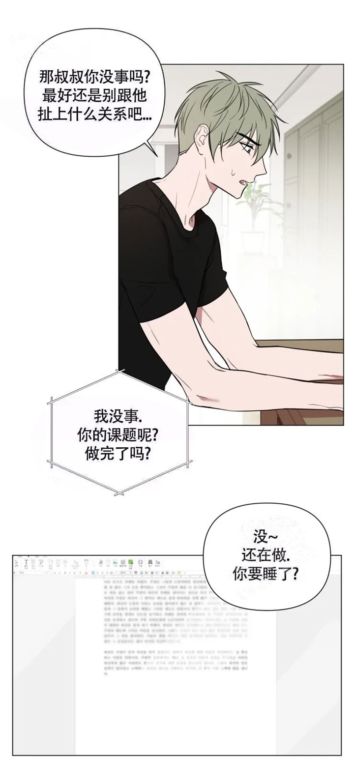 小恋人漫画全集解说漫画,第55话2图