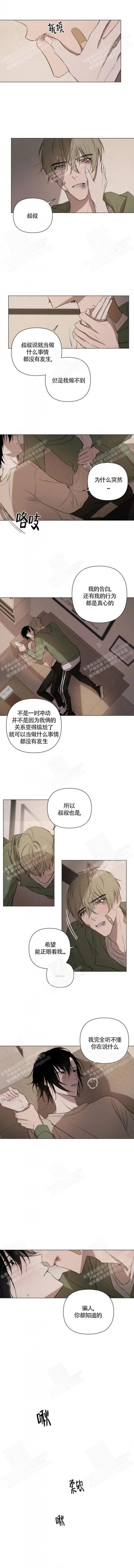 小恋人漫画连载第四集漫画,第12话1图