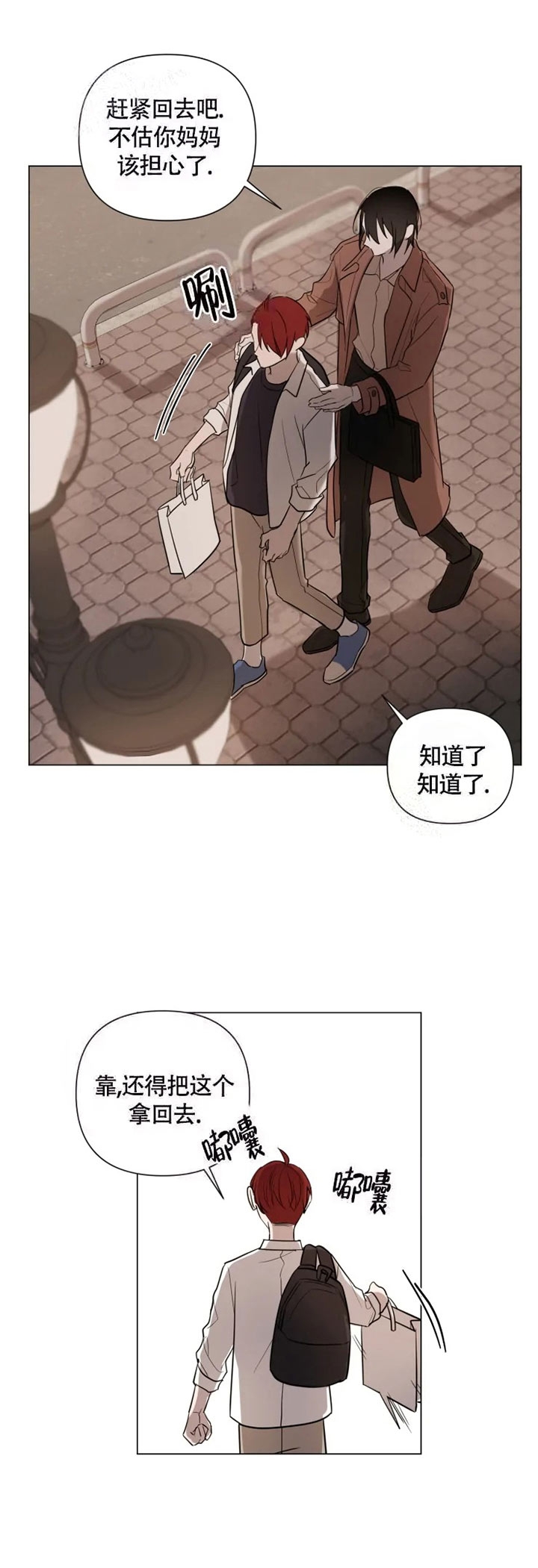 小恋人免费在线阅读无删减完结漫画,第52话1图