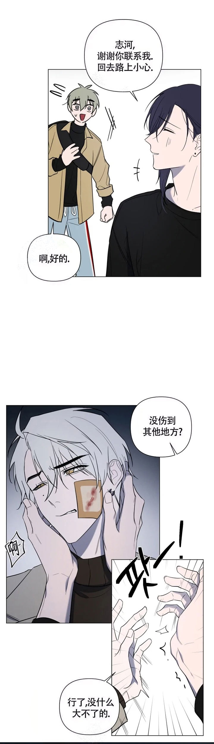 小恋人漫画别名漫画,第54话2图