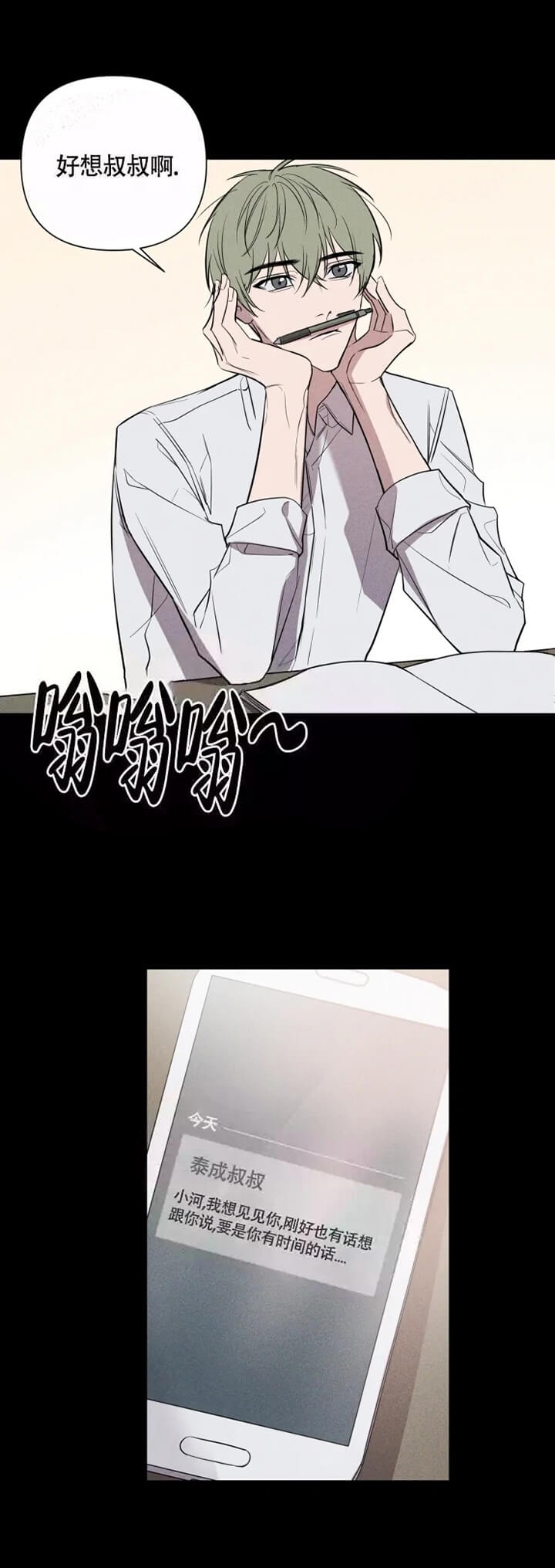 小恋曲徐良漫画,第36话2图