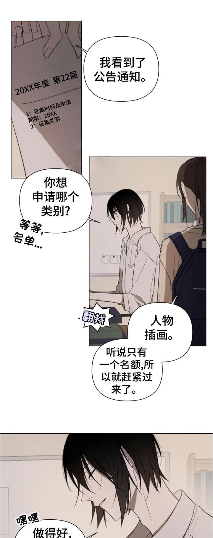 小恋人免费在线阅读无删减完结漫画,第19话1图