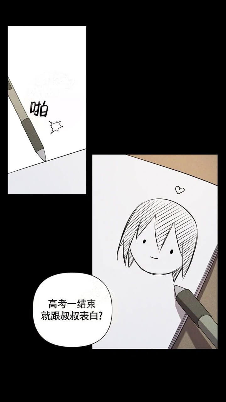 小恋手作漫画,第36话1图