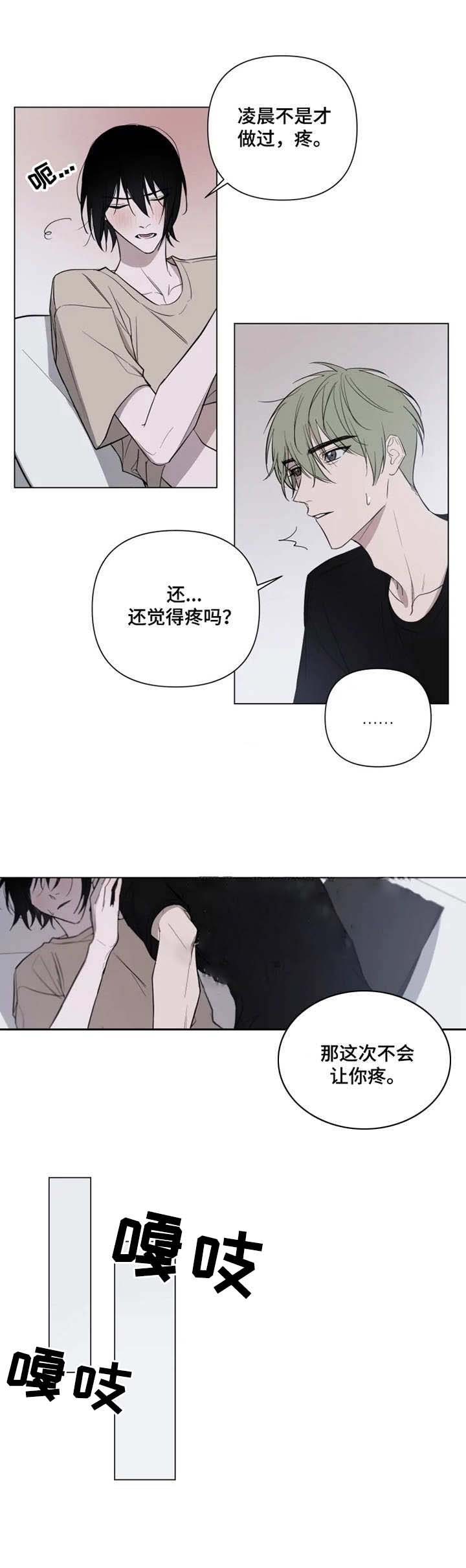 总裁的小恋人漫画,第18话1图