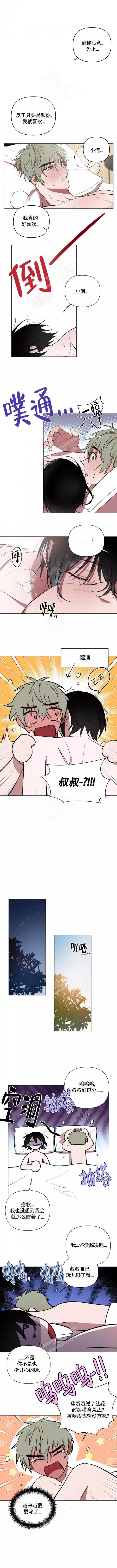 小恋人漫画阅读漫画,第89话1图