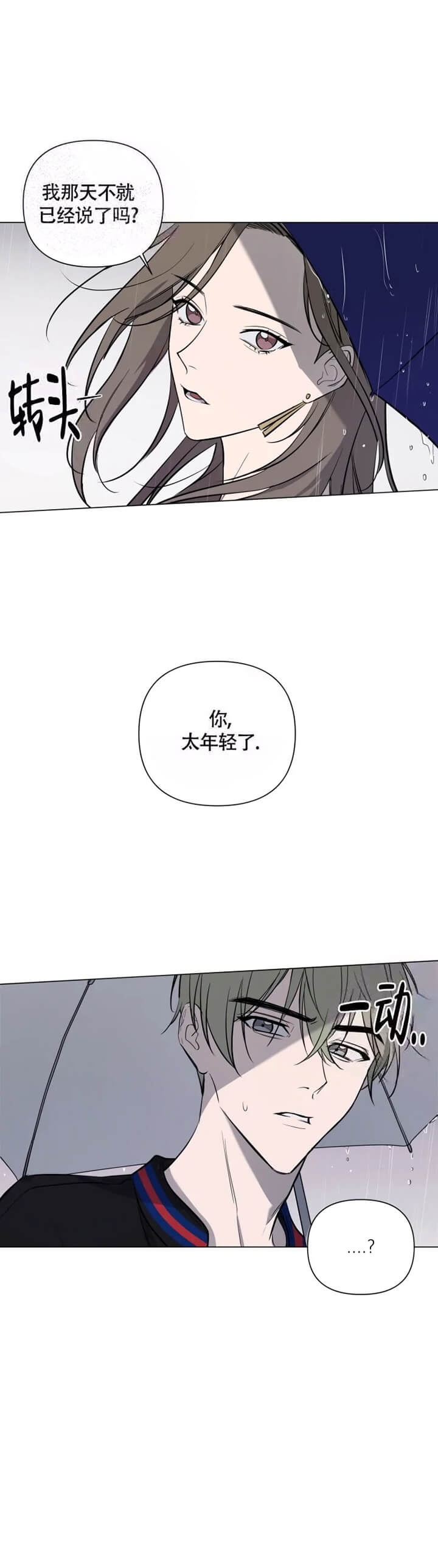 小恋人完结/更新至100话都市漫画,第37话1图