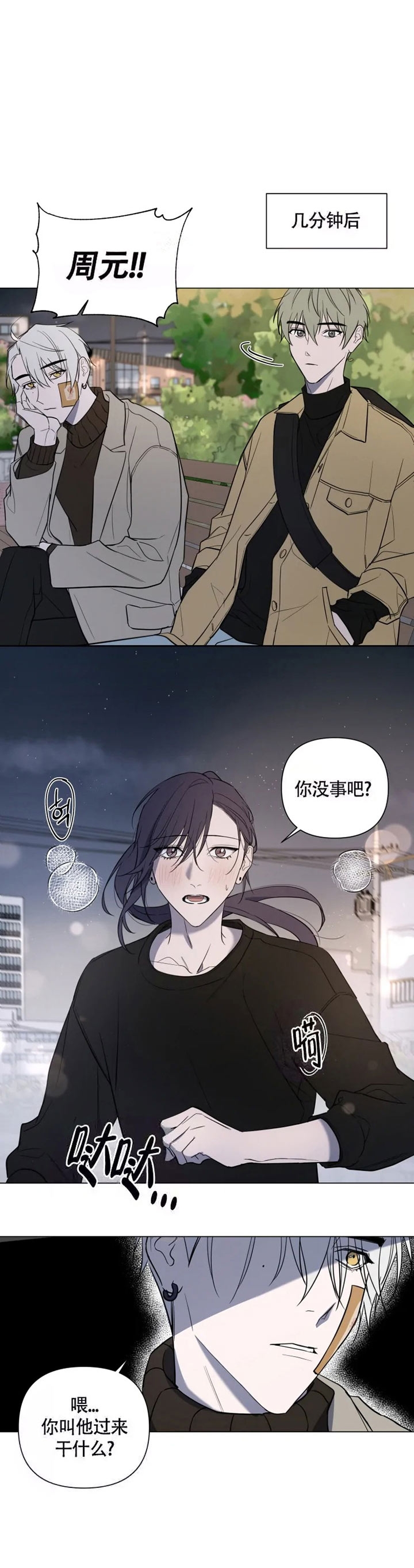 恋爱 百度网盘漫画,第54话2图