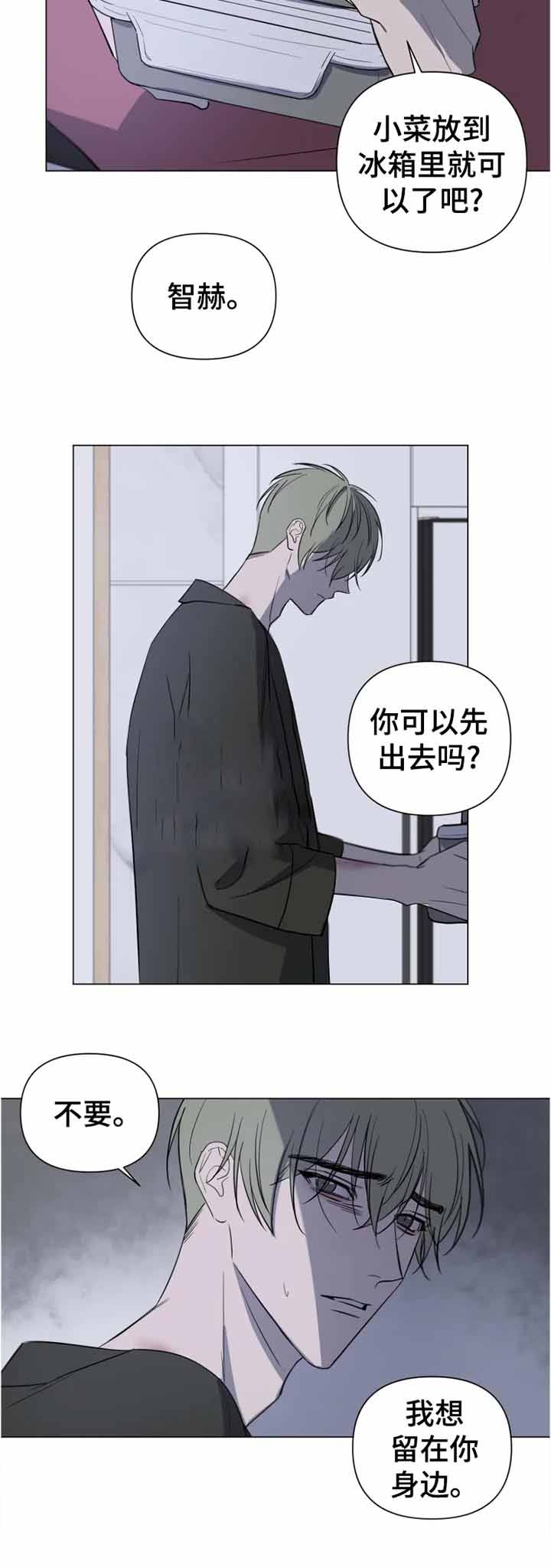 恋爱 百度网盘漫画,第22话2图