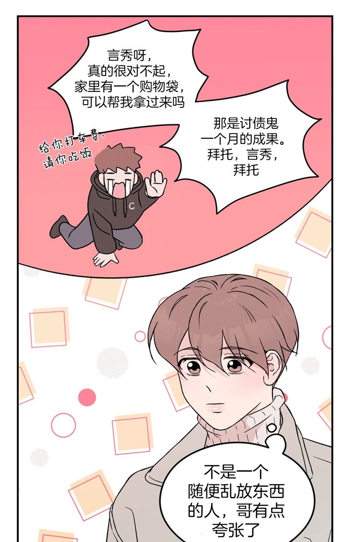 翻转aomg漫画,第56话2图