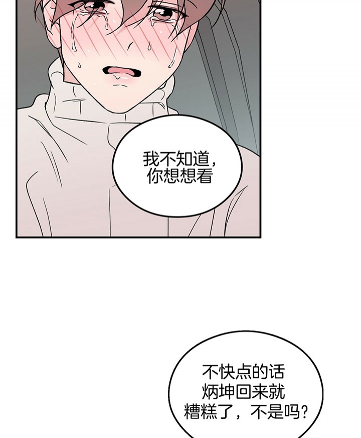 翻转ai漫画,第67话2图