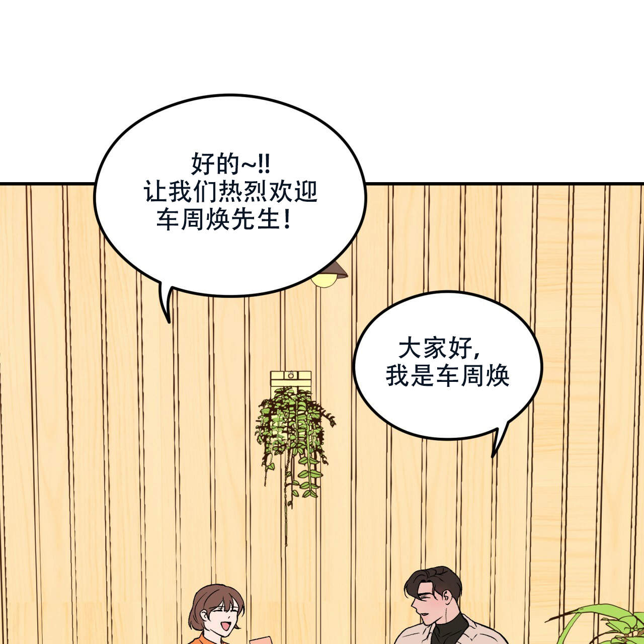 01翻转漫画,第1话2图