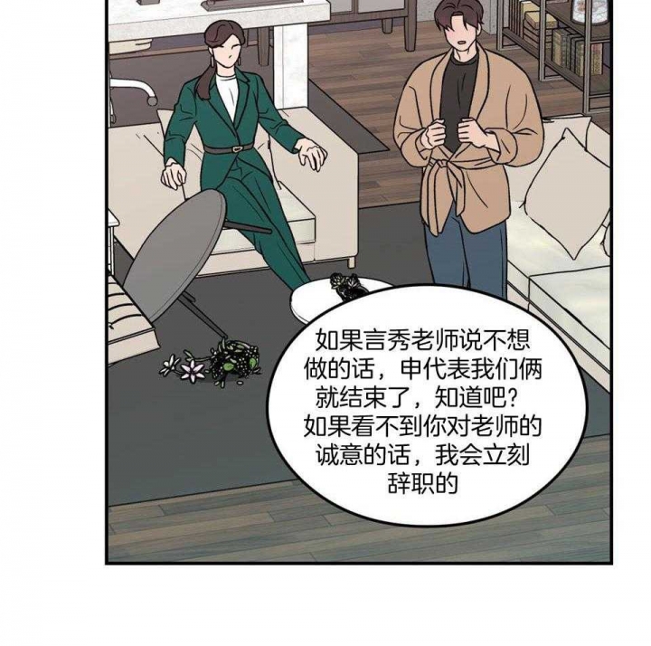 翻转(I+II季)漫画,第109话2图