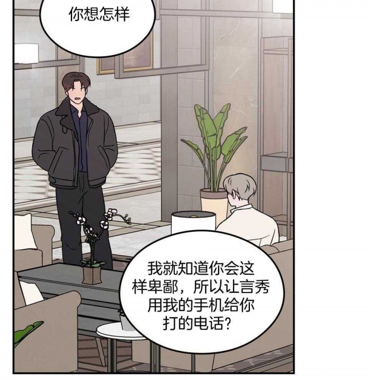 翻转aomg漫画,第112话2图