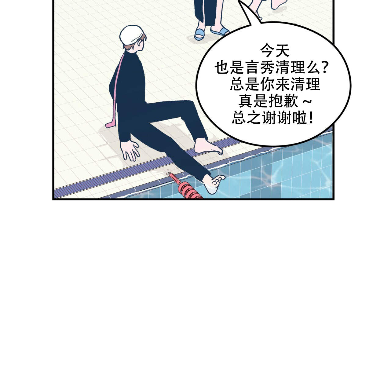 01翻转漫画,第2话2图