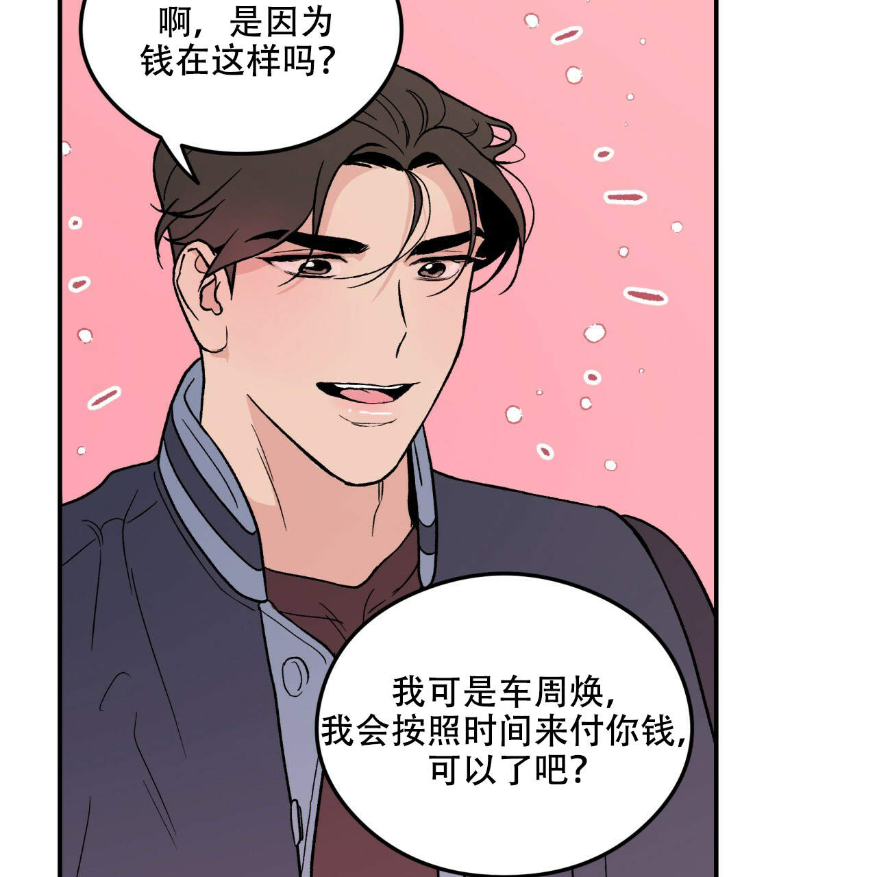 翻转aomg漫画,第8话2图