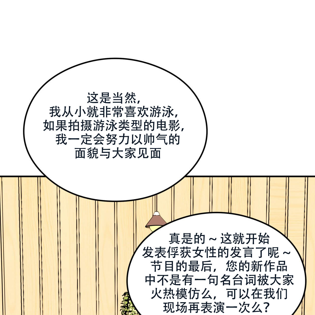 01翻转漫画,第1话2图