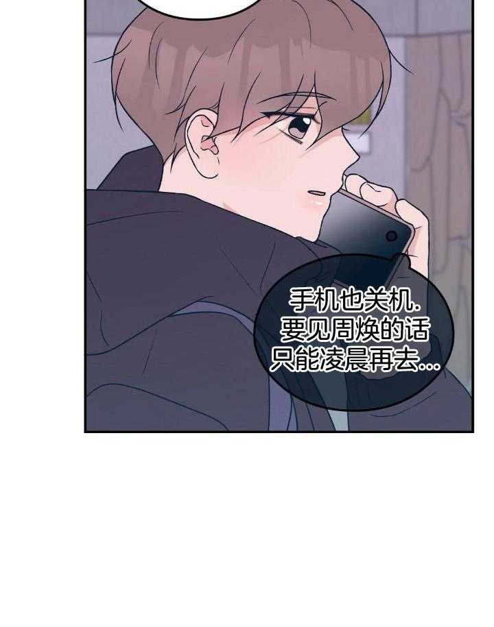 翻转ai漫画,第119话1图