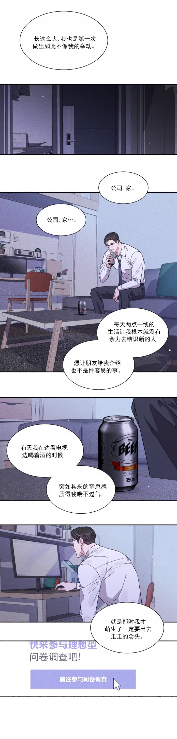 戏剧性的爱情有什么意思漫画,第6话2图