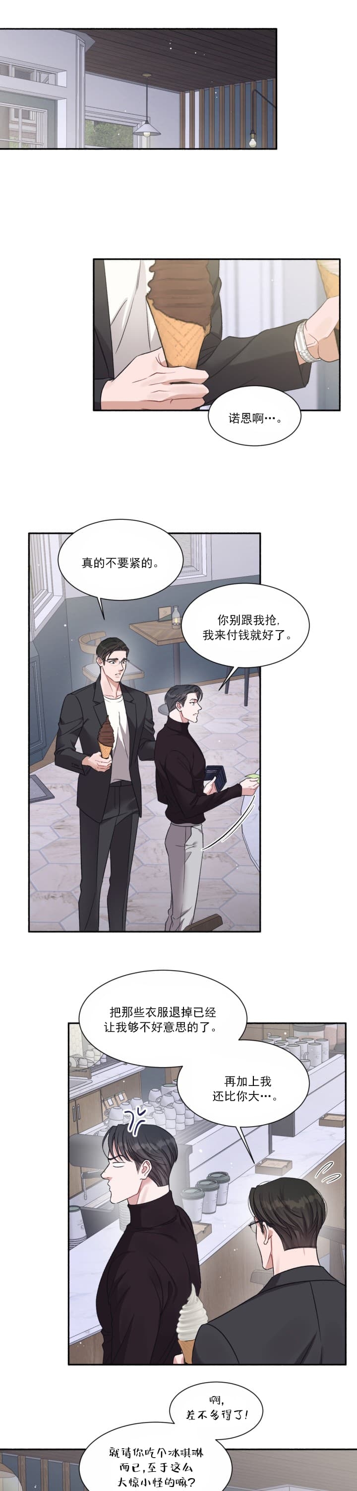 戏剧性的爱情啵乐漫画漫画,第6话2图