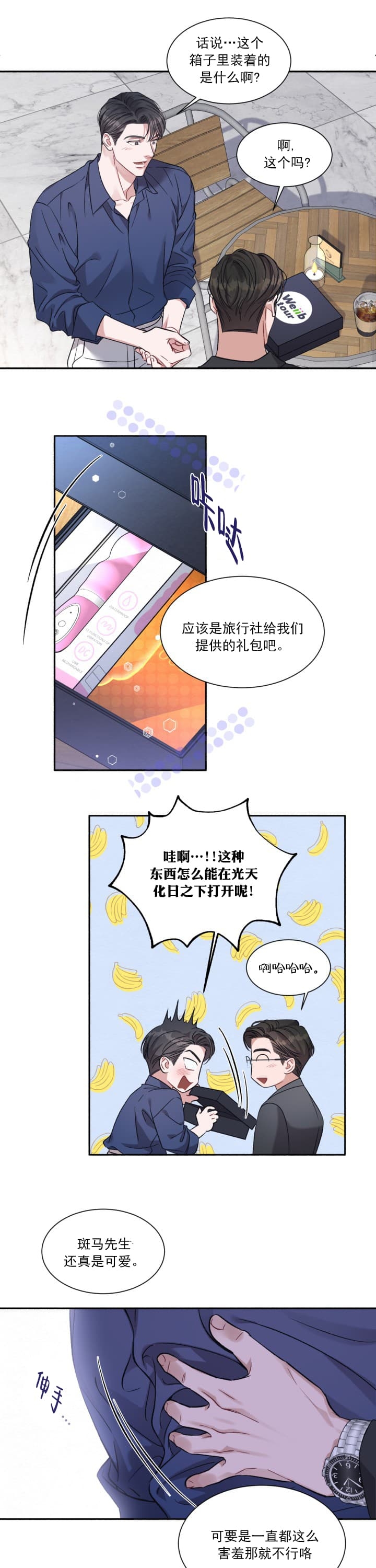 戏剧性的广场舞漫画,第2话1图