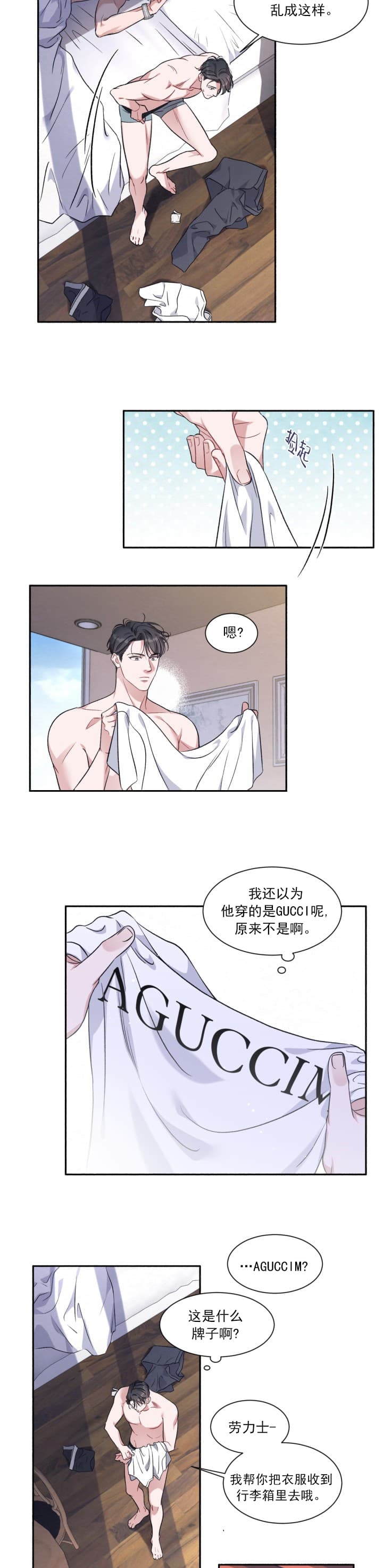 戏剧性的爱情有结果吗漫画,第2话1图