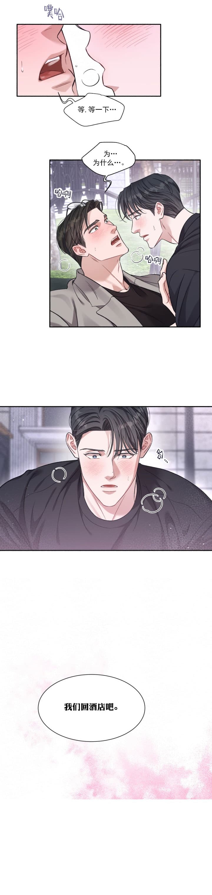 戏剧性的爱情啵乐漫画漫画,第4话1图