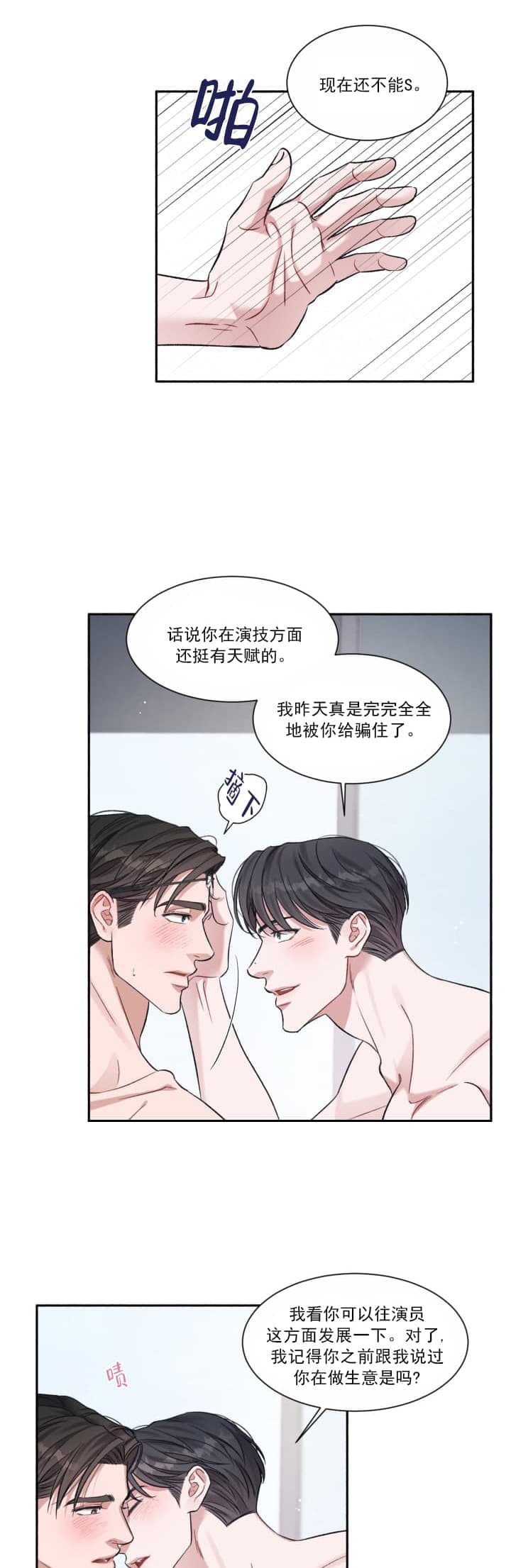 戏剧性的爱情啵乐漫画漫画,第5话1图