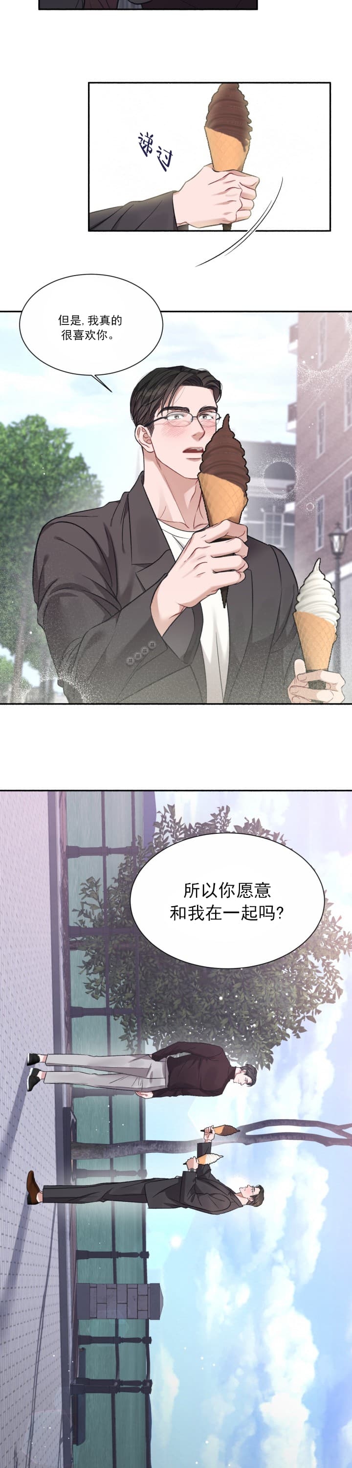 戏剧性的爱情文案漫画,第6话1图